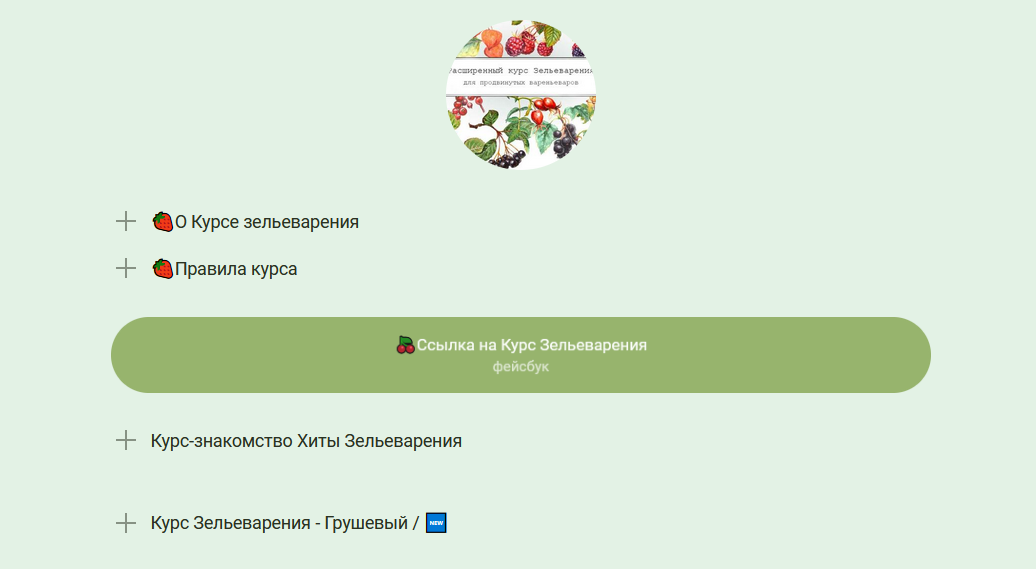 [Ирина Таро] [dom_ulitki] Курс зельеварения 12 мес_0.png